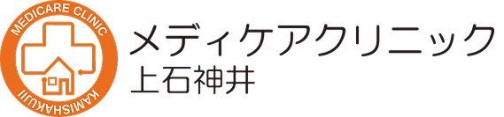 メディケアクリニック上石神井