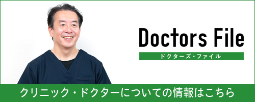 ドクターズ・ファイル